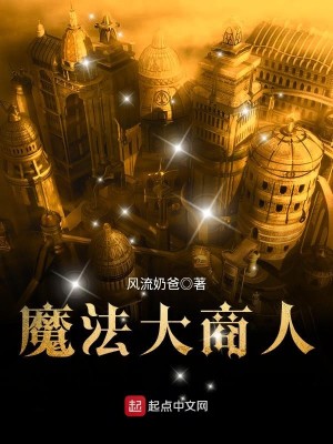 Bìa truyện Ma Pháp Đại Thương Nhân (魔法大商人)