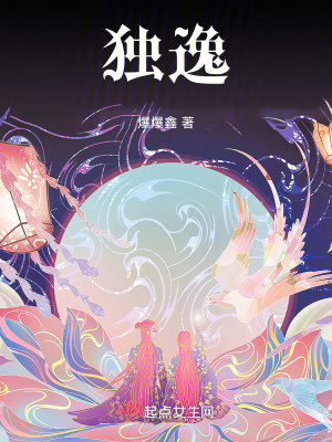 Bìa truyện Độc Dật (独逸)