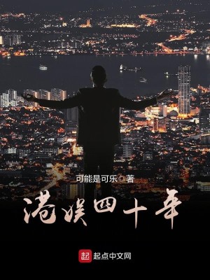 Bìa truyện Cảng Ngu Tứ Thập Niên (港娱四十年)
