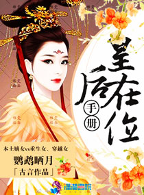 Bìa truyện Hoàng Hậu Tại Vị Thủ Sách (皇后在位手册)