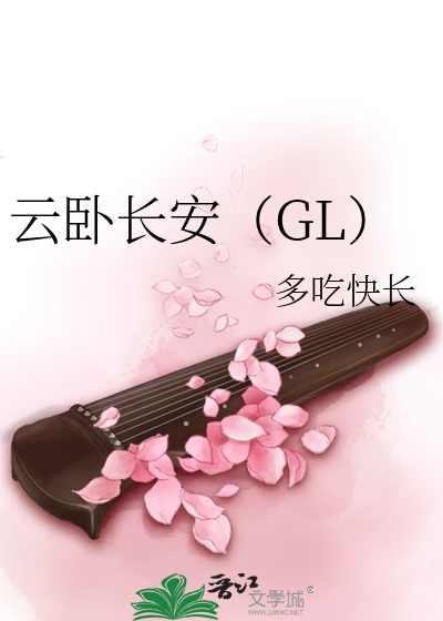 Bìa truyện Vân Ngọa Trường An Gl (云卧长安（GL）)