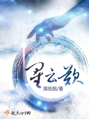 Bìa truyện Tinh Vân Thán (星云叹)
