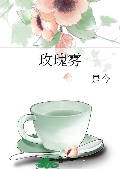 Bìa truyện Mai Khôi Vụ (玫瑰雾)