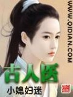 Bìa truyện Cổ Nhân Y (古人医)