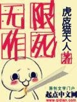 Bìa truyện Vô Hạn Tác Tử (无限作死)