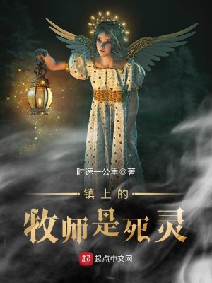Bìa truyện Trấn Thượng Đích Mục Sư Thị Tử Linh (镇上的牧师是死灵)