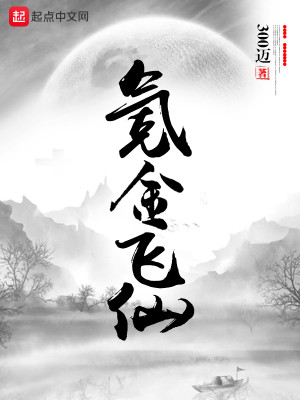 Bìa truyện Khắc Kim Phi Tiên (氪金飞仙)
