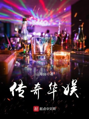 Bìa truyện Truyện Kì Hoa Ngu (传奇华娱)