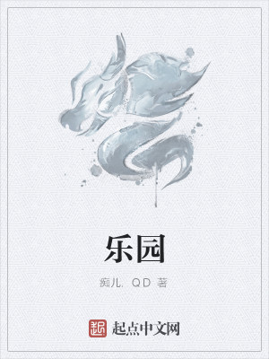 Bìa truyện Nhạc Viên (乐园)
