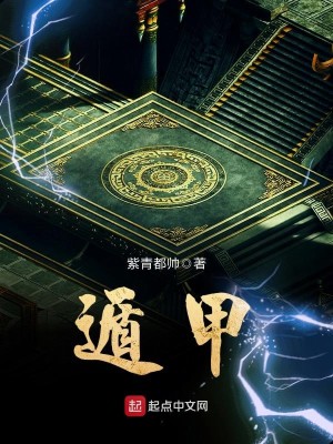 Bìa truyện Độn Giáp (遁甲)