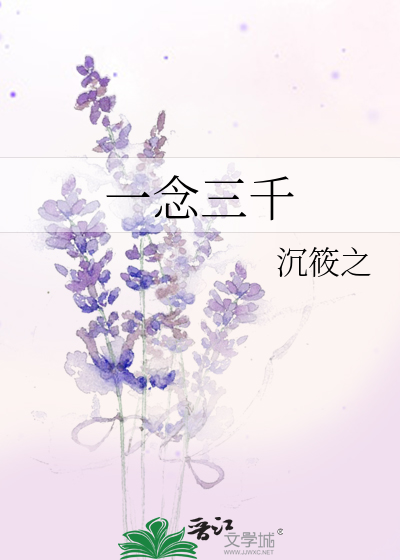 Bìa truyện Nhất Niệm Tam Thiên (一念三千)