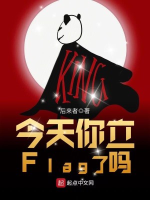 Bìa truyện Kim Thiên Nhĩ Lập Flag Liễu Ma (今天你立Flag了吗)