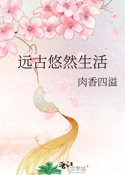 Bìa truyện Viễn Cổ Du Nhiên Sinh Hoạt (远古悠然生活)
