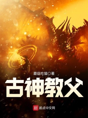 Bìa truyện Cổ Thần Giáo Phụ (古神教父)