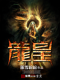 Bìa truyện Long Hoàng (龙皇)