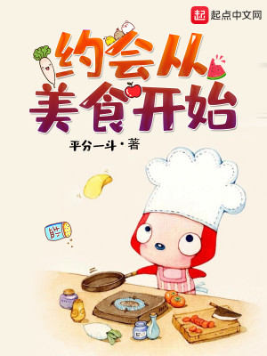 Bìa truyện Ước Hội Tòng Mĩ Thực Khai Thủy (约会从美食开始)