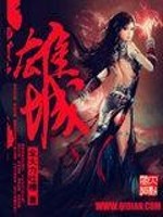 Bìa truyện Hùng Thành (雄城)