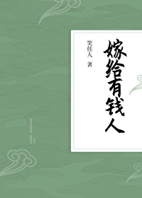 Bìa truyện Giá Cấp Hữu Tiền Nhân (嫁给有钱人)