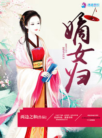 Bìa truyện Đích Nữ Quy (嫡女归)