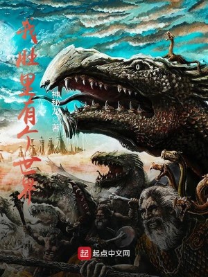 Bìa truyện Ngã Đỗ Lí Hữu Cá Thế Giới (我肚里有个世界)
