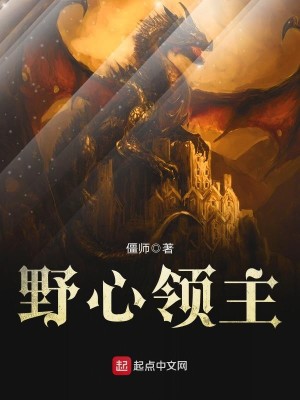 Bìa truyện Dã Tâm Lĩnh Chủ (野心领主)