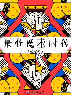 Bìa truyện Tối Giai Ma Thuật Thời Đại (最佳魔术时代)