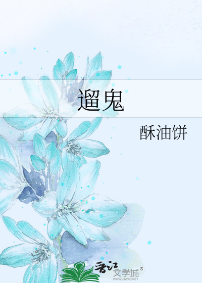 Bìa truyện Lưu Quỷ (遛鬼)