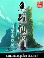 Bìa truyện Ngư Dược Tiên Môn (鱼跃仙门)