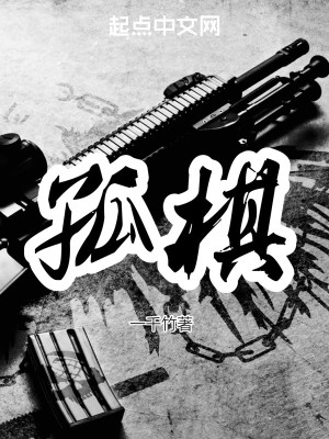 Bìa truyện Cô Kì (孤棋)