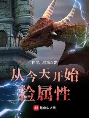 Bìa truyện Tòng Kim Thiên Khai Thủy Kiểm Chúc Tính (从今天开始捡属性)