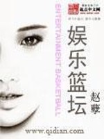 Bìa truyện Ngu Nhạc Lam Đàn (娱乐篮坛)