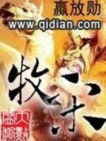 Bìa truyện Mục Tống (牧宋)