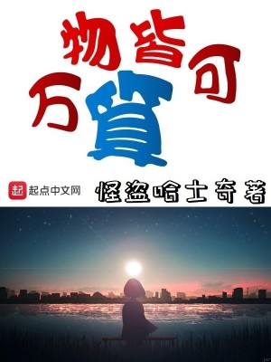 Bìa truyện Vạn Vật Giai Khả Toán (万物皆可算)