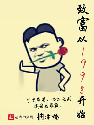 Bìa truyện Trí Phú Tòng 1998 Khai Thủy (致富从1998开始)