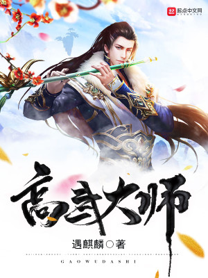 Bìa truyện Cao Vũ Đại Sư (高武大师)