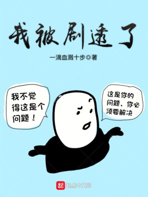 Bìa truyện Ngã Bị Kịch Thấu Liễu (我被剧透了)