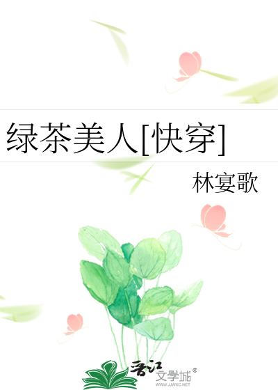 Bìa truyện Lục Trà Mĩ Nhân Khoái Xuyên (绿茶美人[快穿])