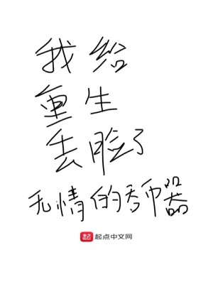 Bìa truyện Ngã Cấp Trọng Sinh Đâu Kiểm Liễu (我给重生丢脸了)