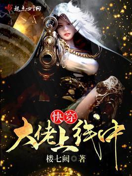 Bìa truyện Khoái Xuyên Chi Đại Lão Thượng Tuyến Trung (快穿之大佬上线中)