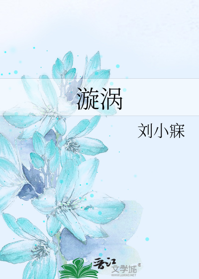 Bìa truyện Tuyền Qua (漩涡)