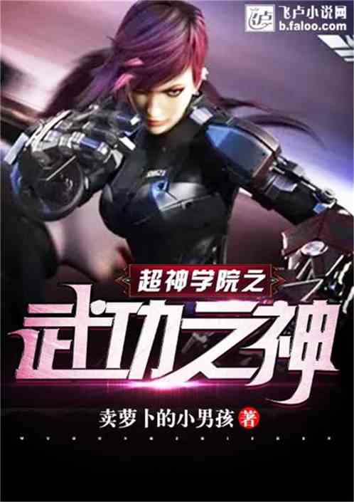 Bìa truyện Vũ Công Chi Thần (武功之神)
