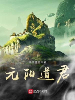 Bìa truyện Nguyên Dương Đạo Quân (元阳道君)