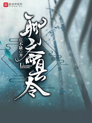 Bìa truyện Quách Bắc Huyền Lệnh (郭北县令)