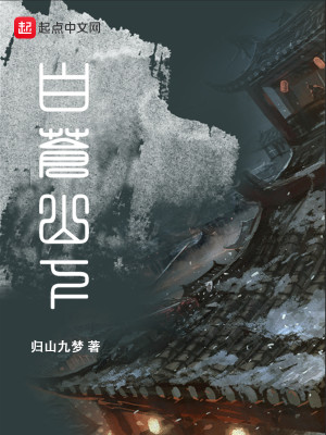 Bìa truyện Bạch Thương Sơn Hạ (白苍山下)