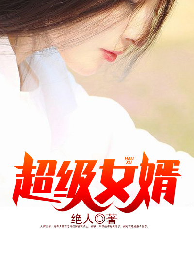 Bìa truyện Siêu Cấp Nữ Tế (超级女婿)