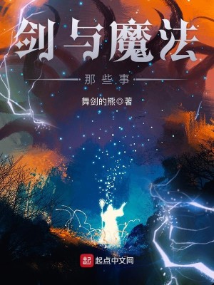 Bìa truyện Áo Thuật Vũ Trang (奥术武装)