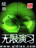 Bìa truyện Vô Hạn Diễn Tập (无限演习)