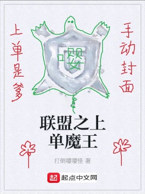 Bìa truyện Liên Minh Chi Thượng Đan Ma Vương (联盟之上单魔王)