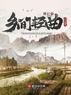 Bìa truyện Hương Gian Khinh Khúc (乡间轻曲)