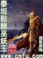 Bìa truyện Thái Thản Khô Lâu Vu Yêu Vương (泰坦骷髅巫妖王)